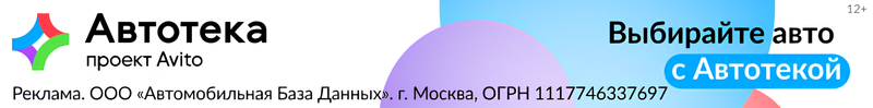 Баннер сервиса Автотека проверки автомобмля перед покупкой